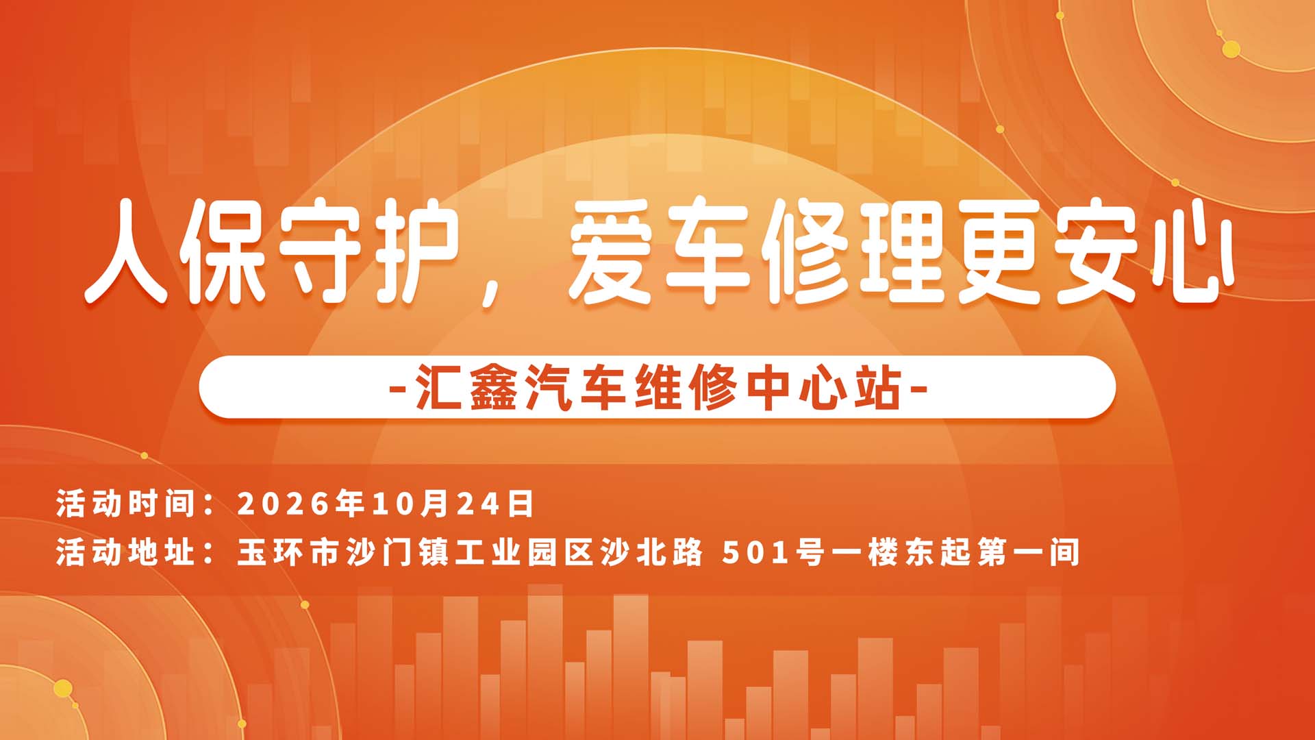人保守护，爱车修理更安心-汇鑫汽车维修中心站