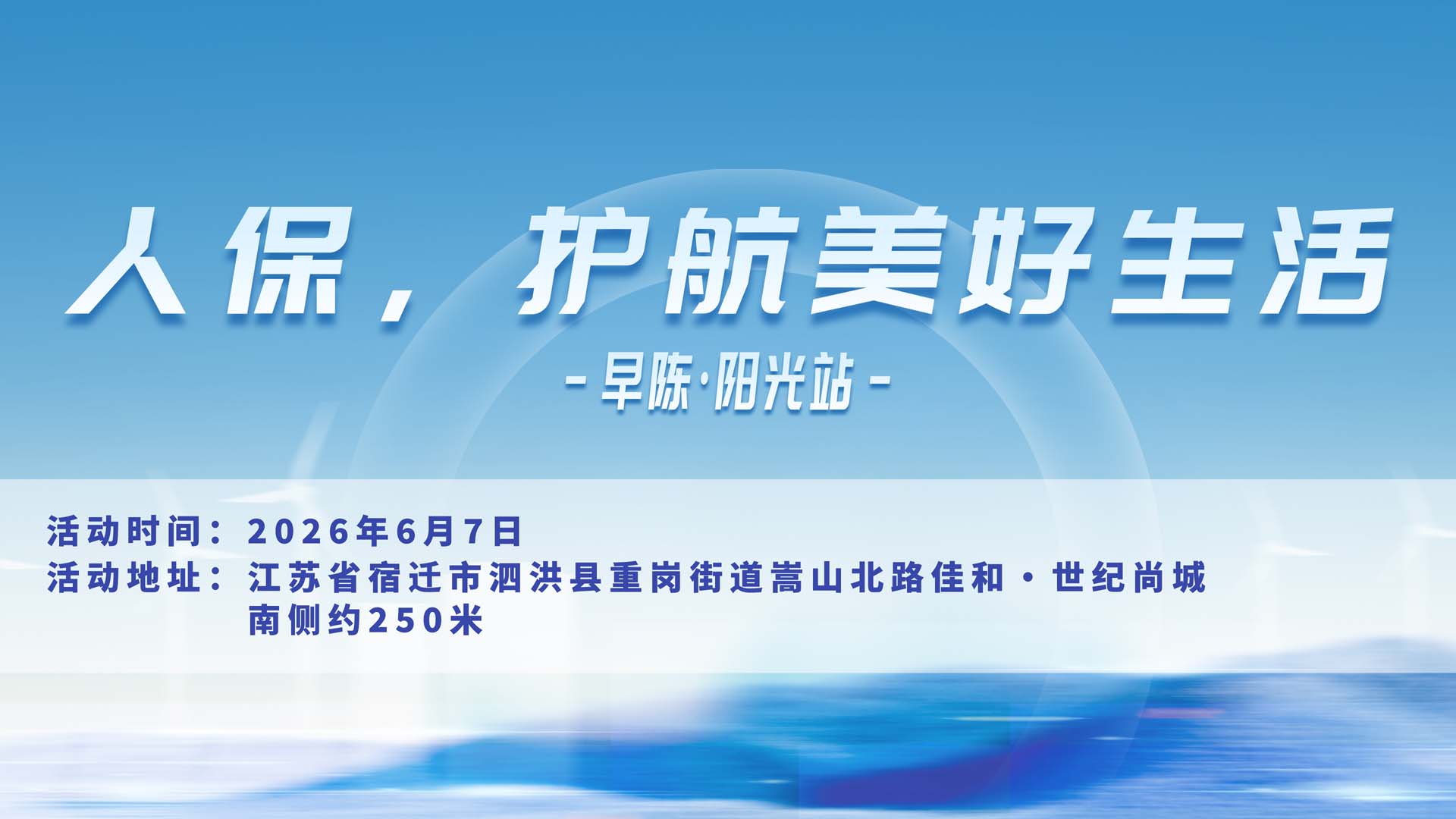 人保，护航美好生活-早陈·阳光站