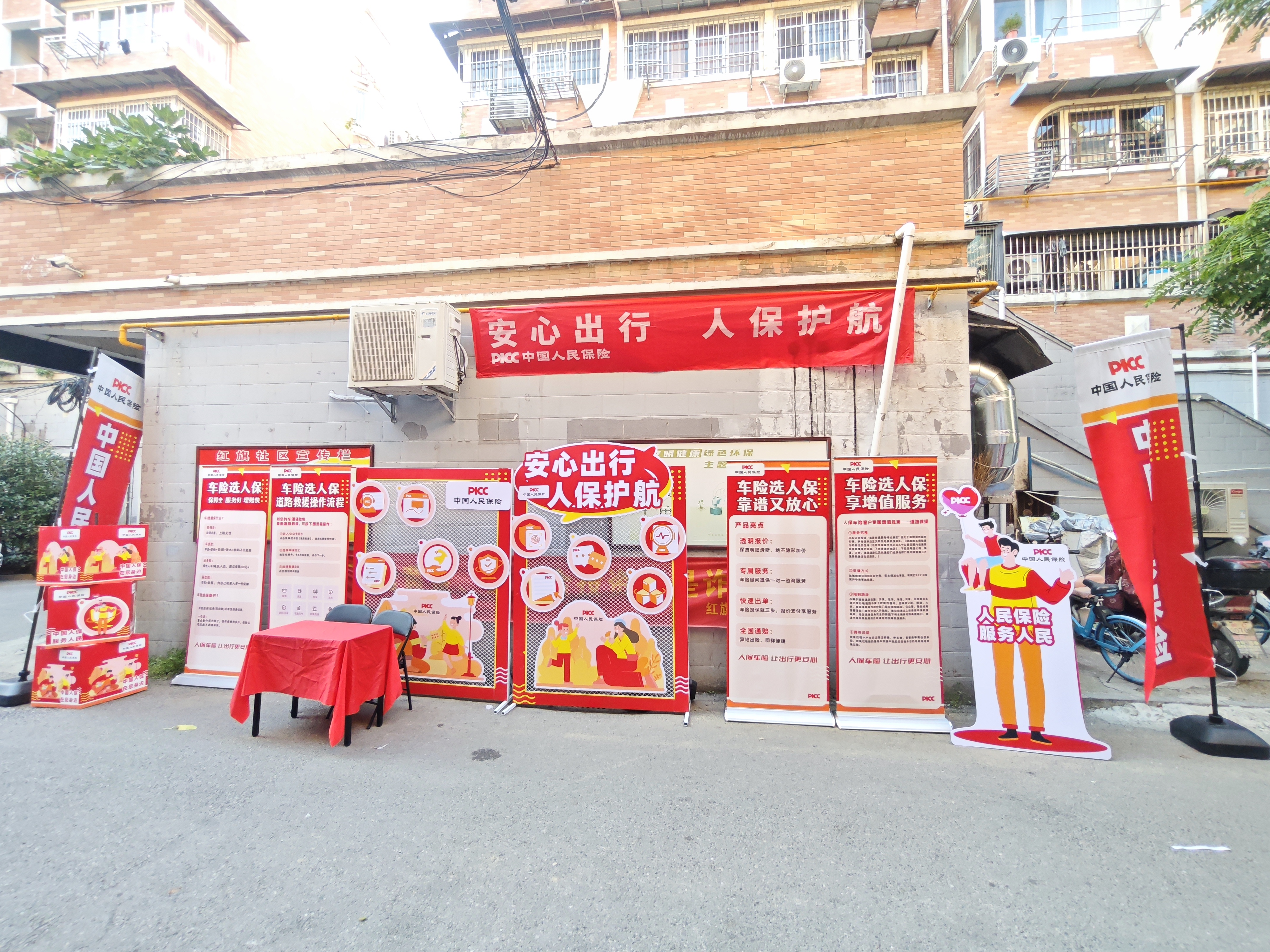 安心出行，人保护航-工农家园站圆满落幕