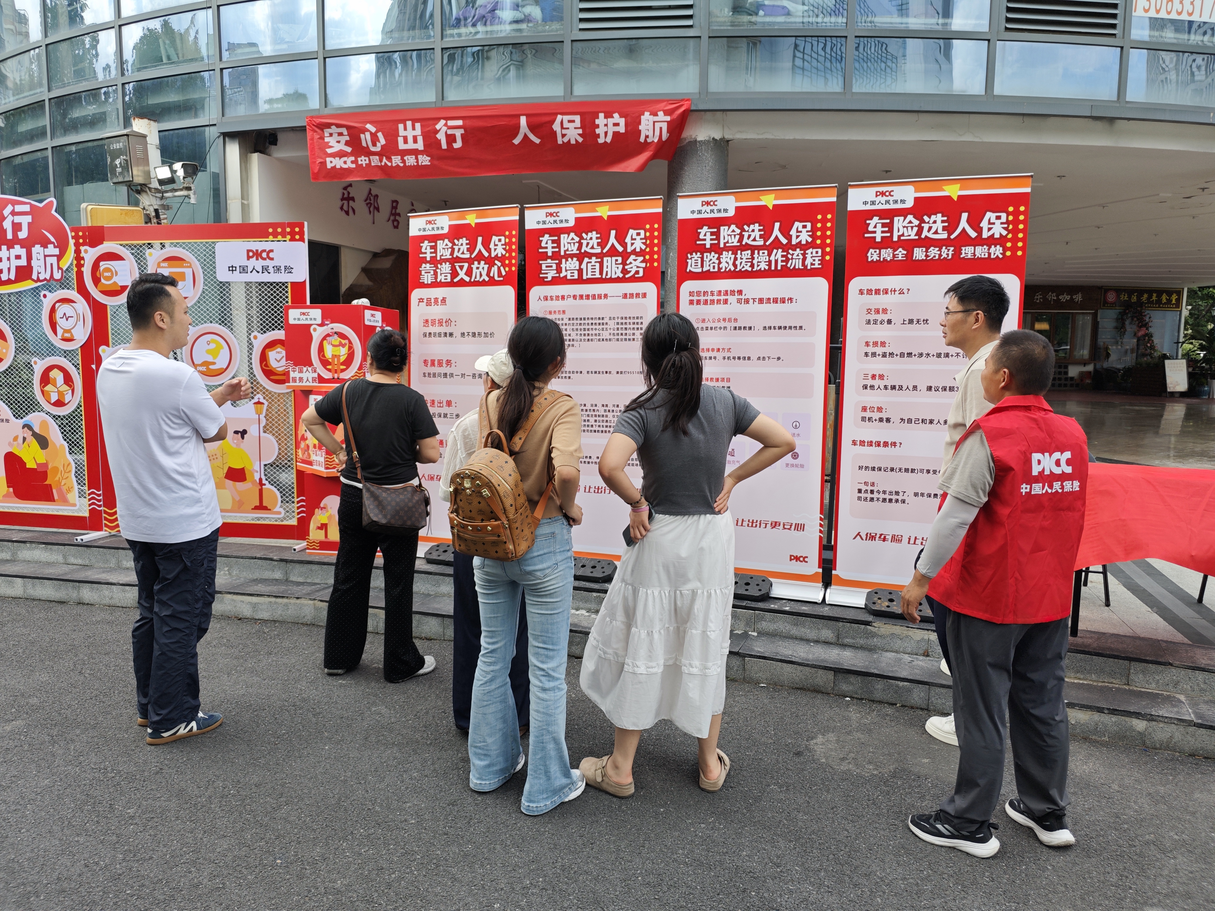 安心出行，人保护航-新新家苑站圆满落幕